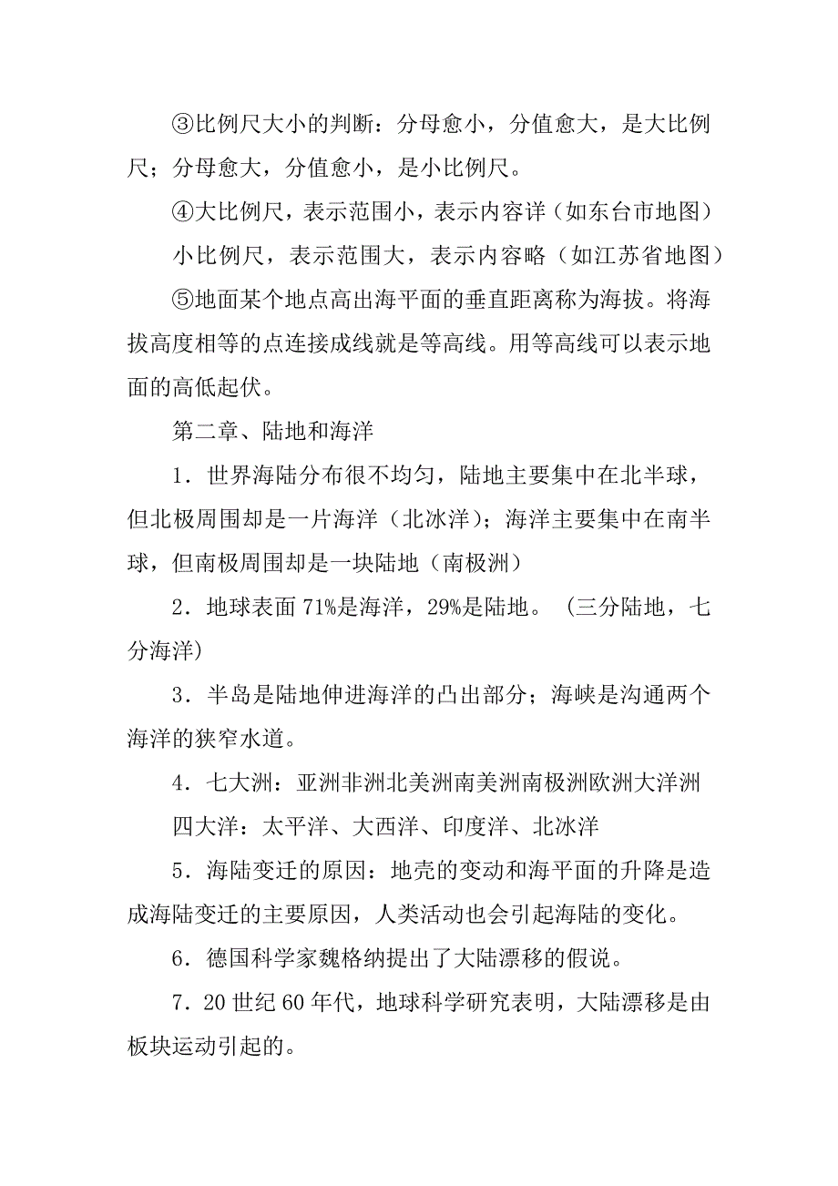 七年级地理上册期末复习知识点例文_第4页