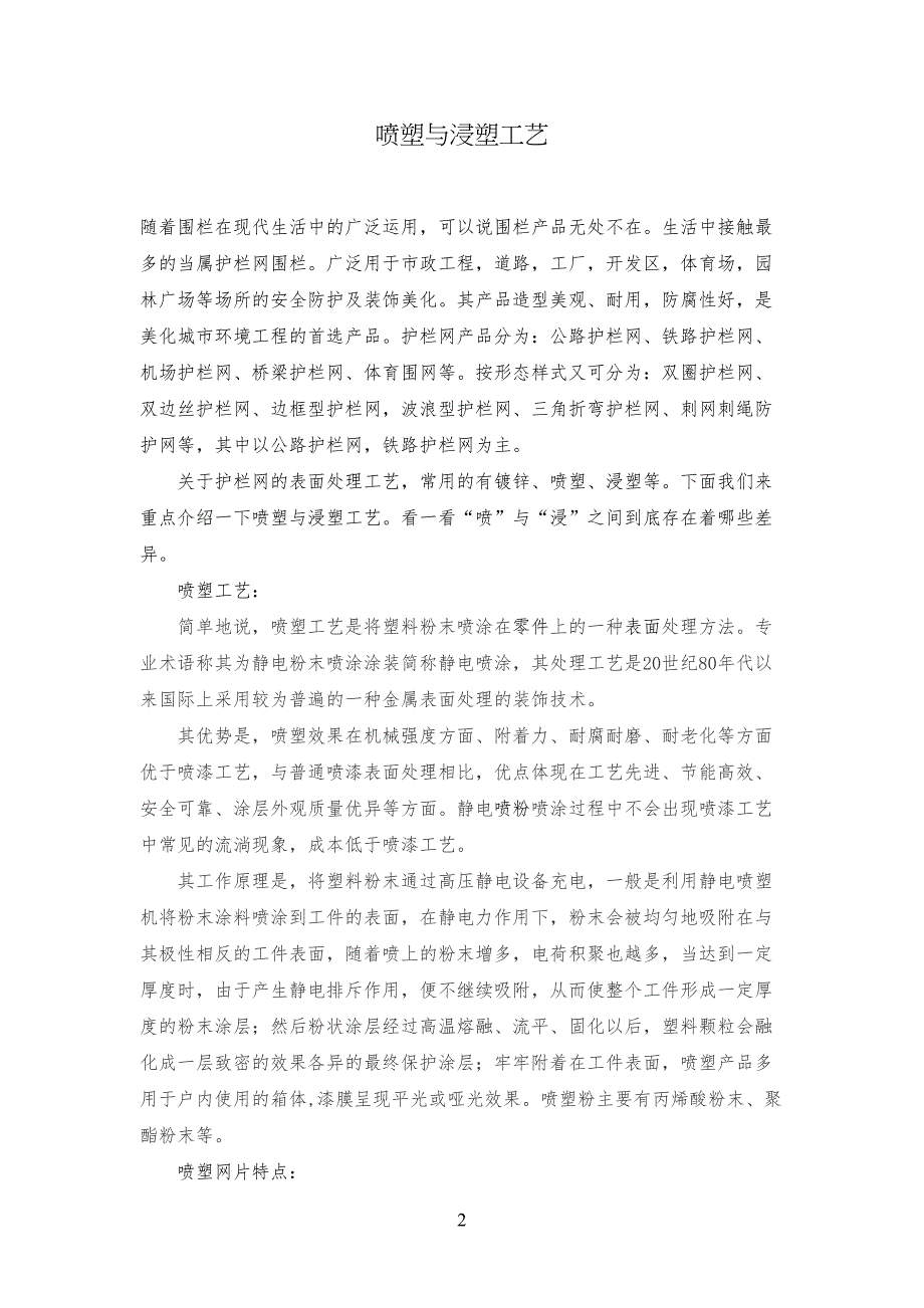 围栏喷塑和浸塑工艺技艺_第1页