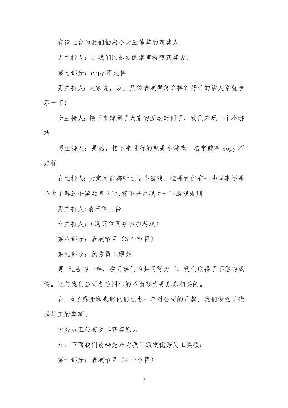 公司企业春节联欢晚会的主持词_第3页