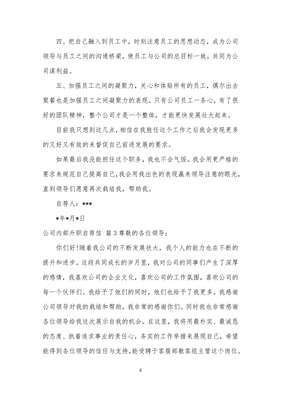 精选公司企业内部升职自荐信三篇_第4页