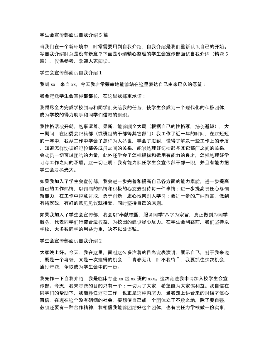 学生会宣传部面试自我介绍5篇_第1页