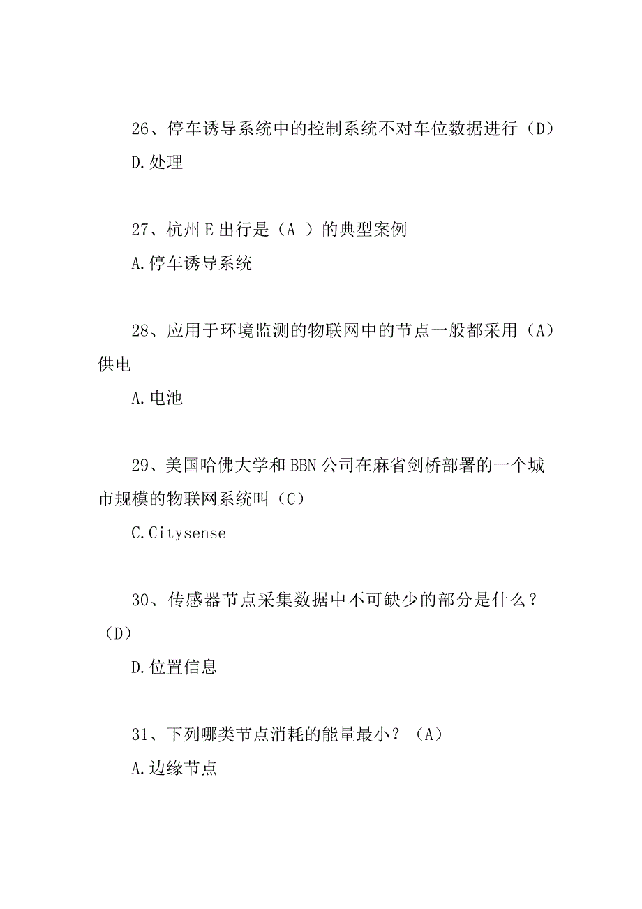 专业技术人员继续教育物联网技术与应用题库资料精品_第4页