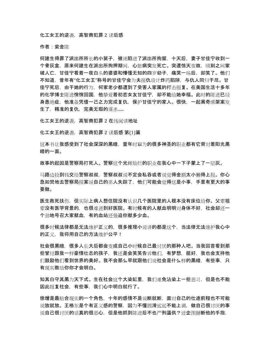 化工女王的逆袭高智商犯罪2读后感_第1页