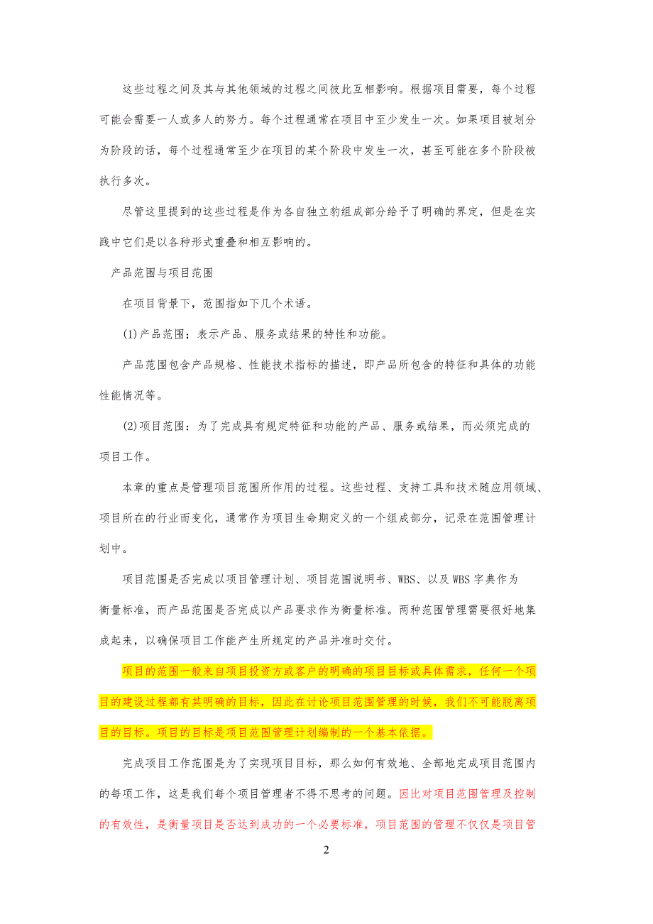 第7章项目及项目范围管理_第2页