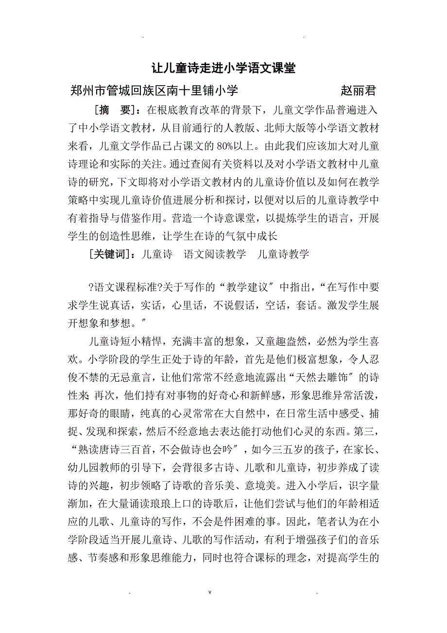 让儿童诗走进小学语文课堂_第2页