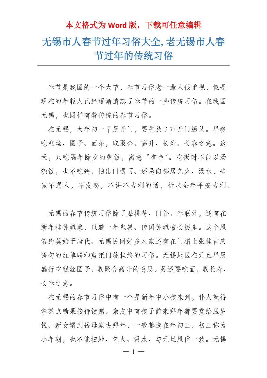 无锡市人春节过年习俗大全,老无锡市人春节过年的传统习俗_第1页