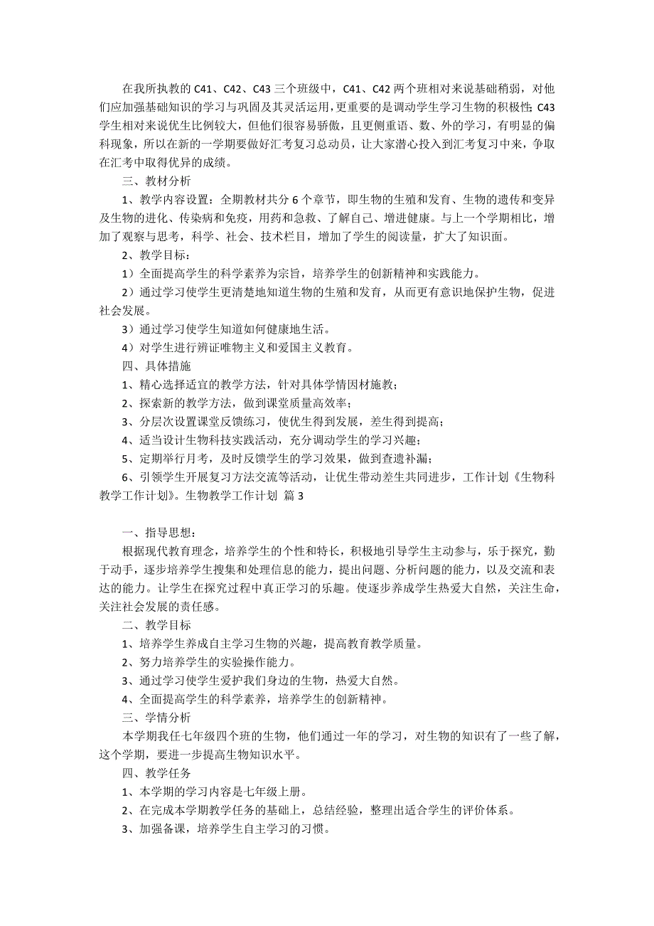 生物教学工作计划集锦七篇_第3页