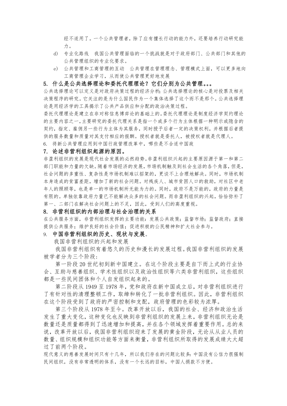 公共管理简答习题_第2页