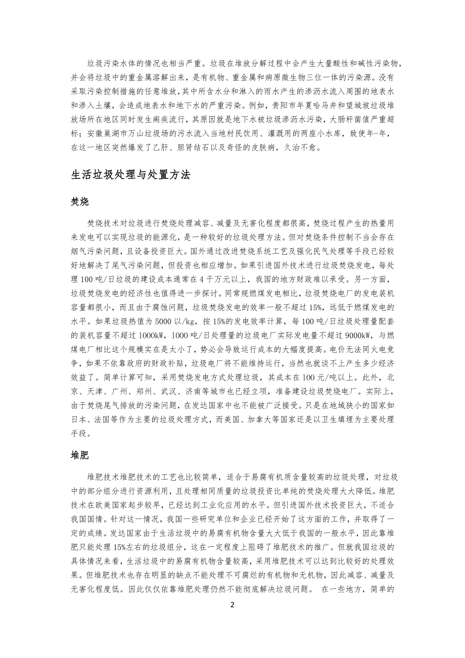 环境工程工系固体废物处理与处置课程设计_第2页