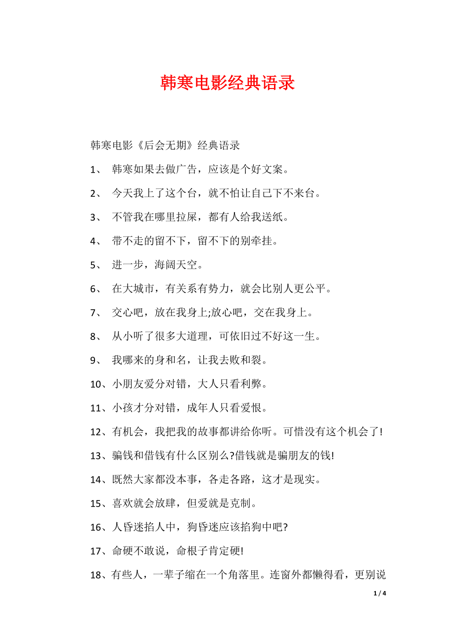 韩寒电影经典语录_第1页