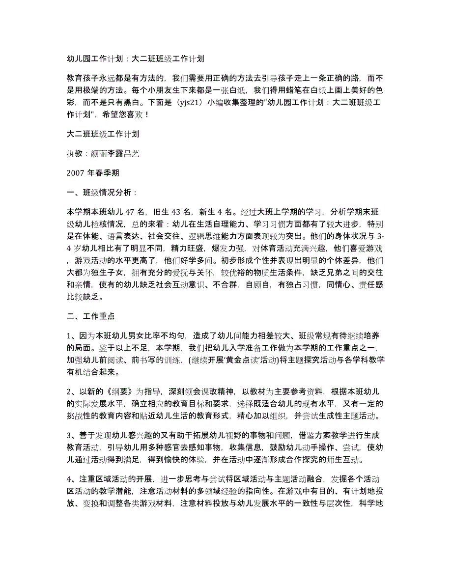 幼儿园工作计划：大二班班级工作计划_第1页