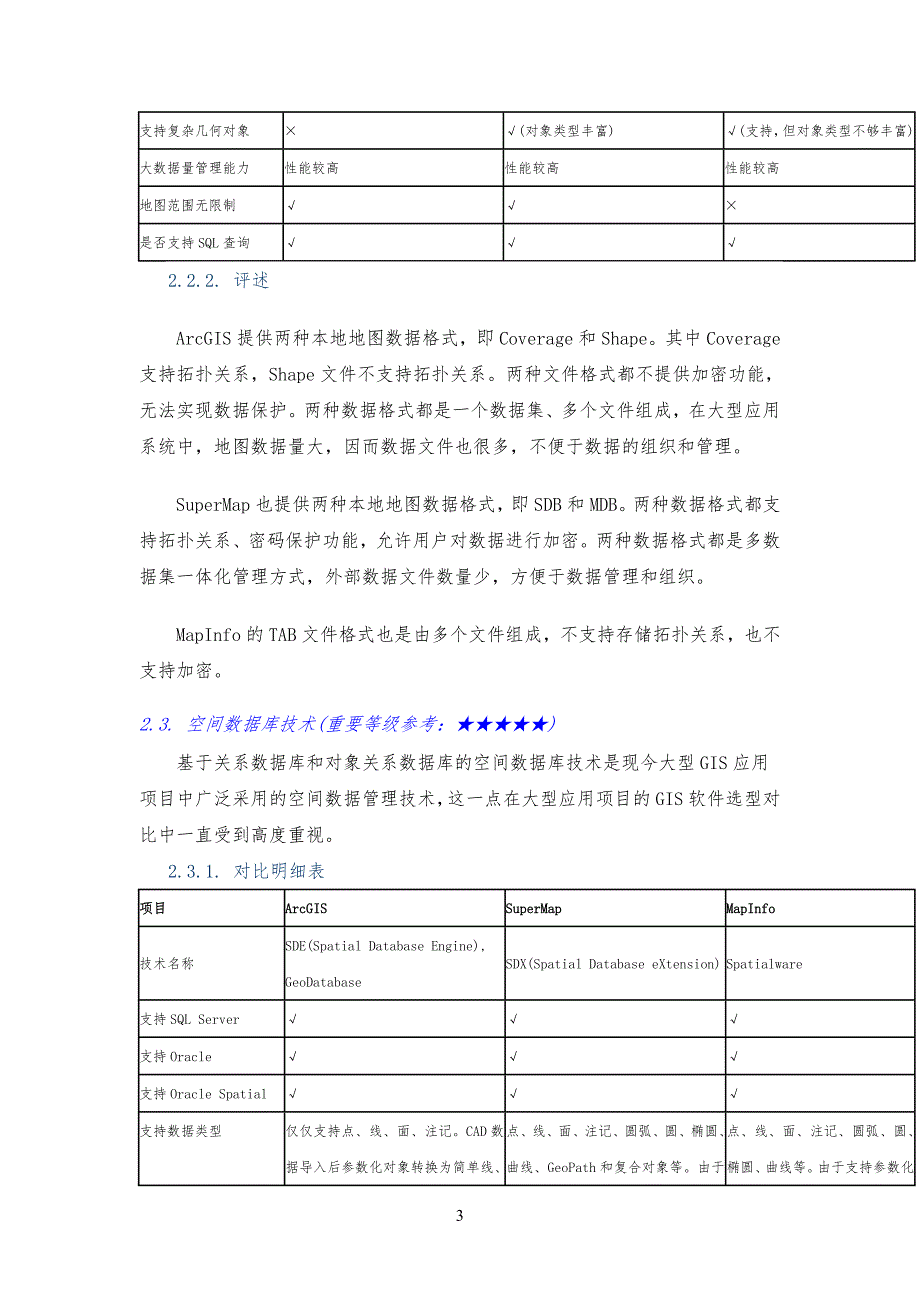 大型应用工程工GIS软件开发平台选型对比-双方上一代产品的对比_第3页