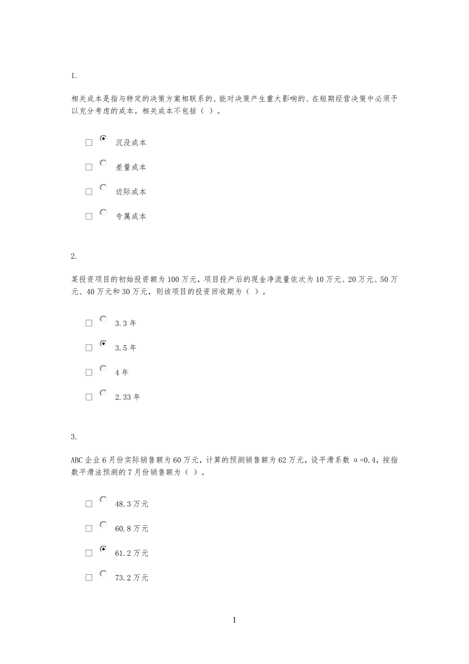 管理规定会计#形考2-0001_第1页