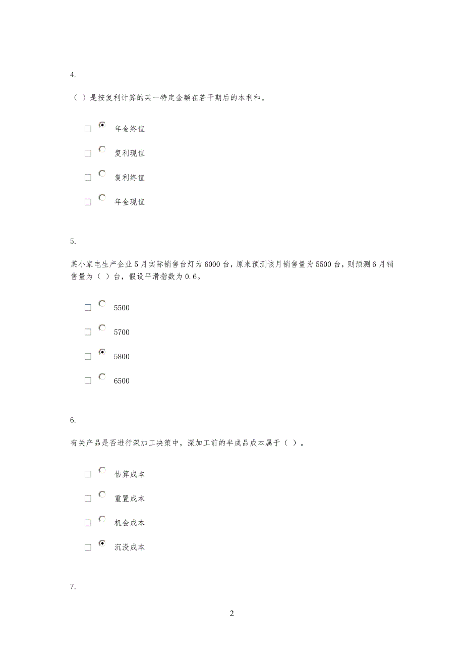 管理规定会计#形考2-0001_第2页