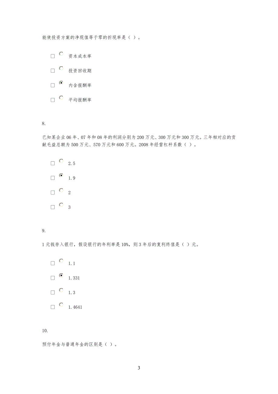 管理规定会计#形考2-0001_第3页