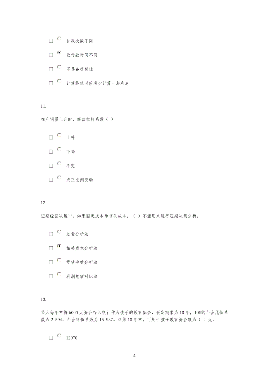 管理规定会计#形考2-0001_第4页