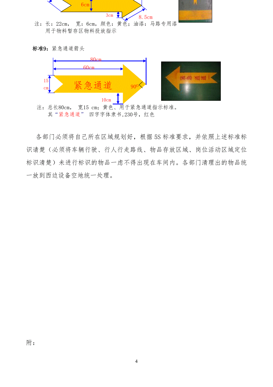 现场区域划分及标识管理_第4页