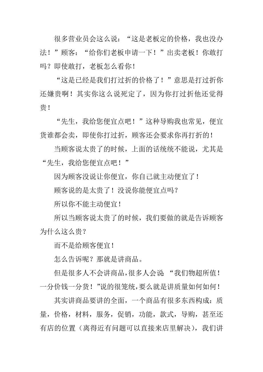 一个好的开场白是把顾客留下的首要条件优质_第5页