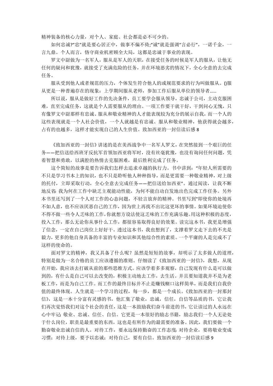 致加西亚的一封信读后感9篇_第5页