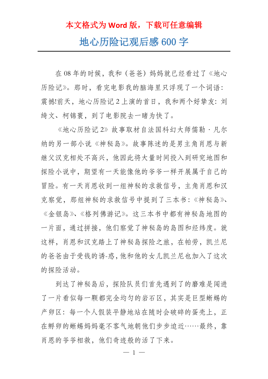 地心历险记观后感600字_第1页