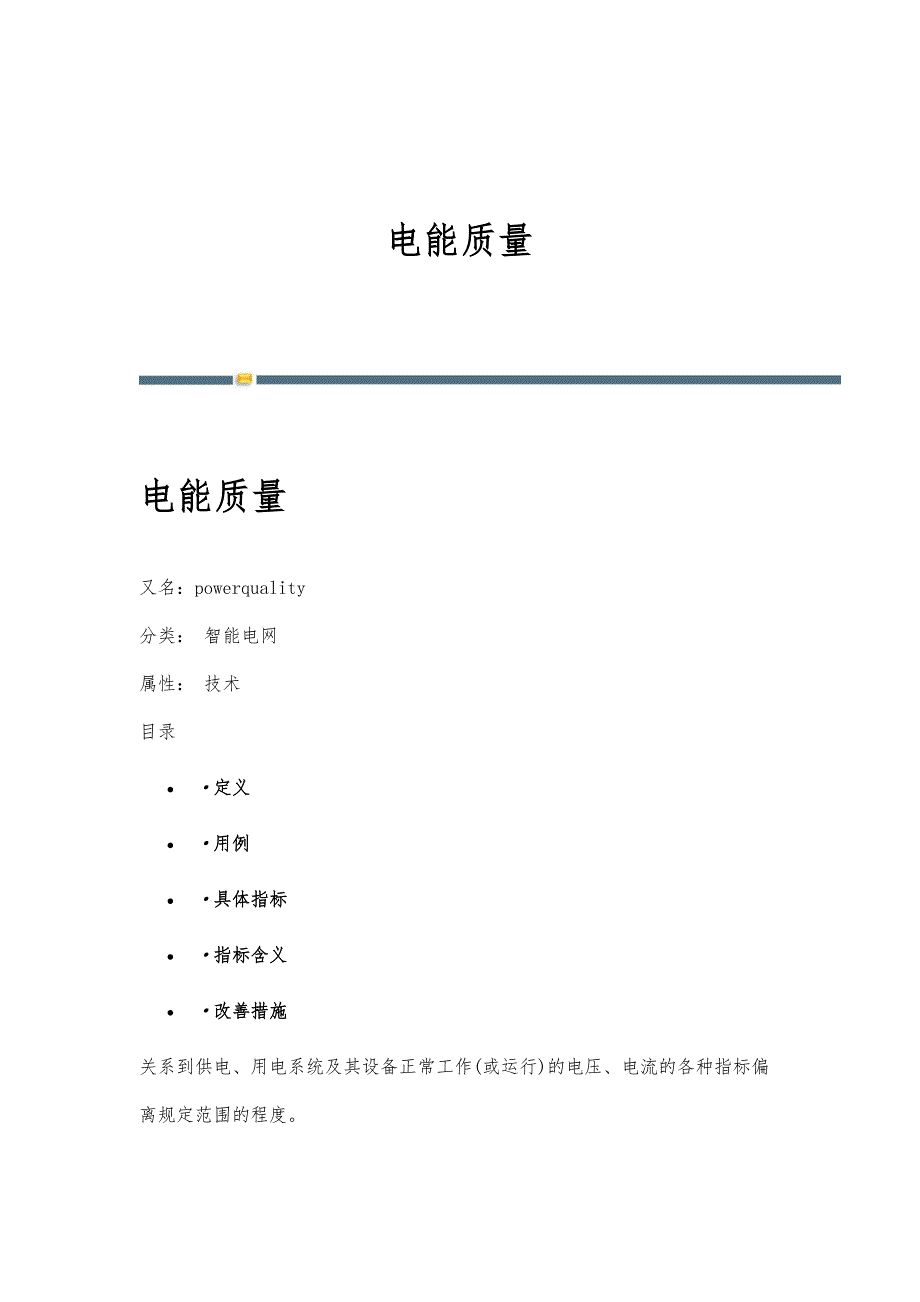 电能质量-详解_第1页