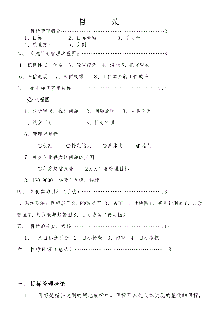 目标管理规定教材_第1页