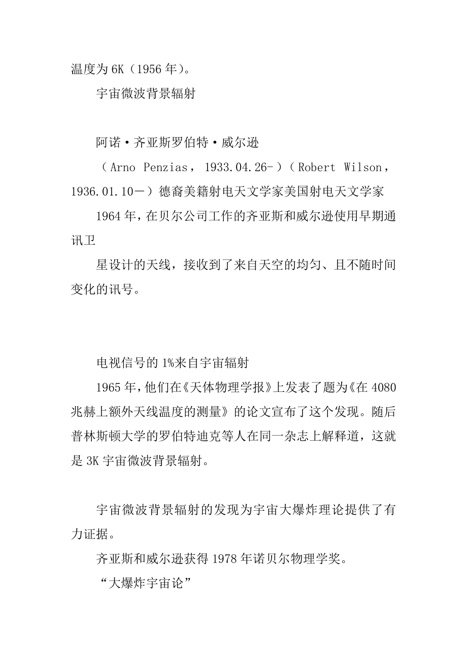 上海交通大学生命科学发展史课件例文_第3页