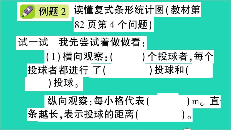 五年级数学下册 八 数据的表示和分析第1课时 复式条形统计图作业名师公开课省级获奖课件 北师大版_第3页