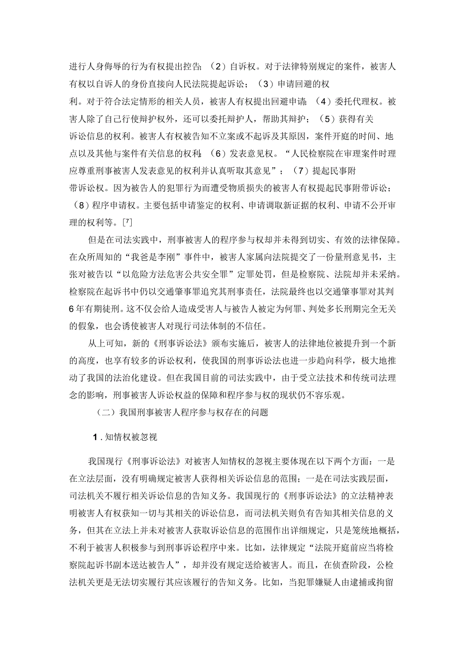 论刑事被害人程序参与权分析_第4页