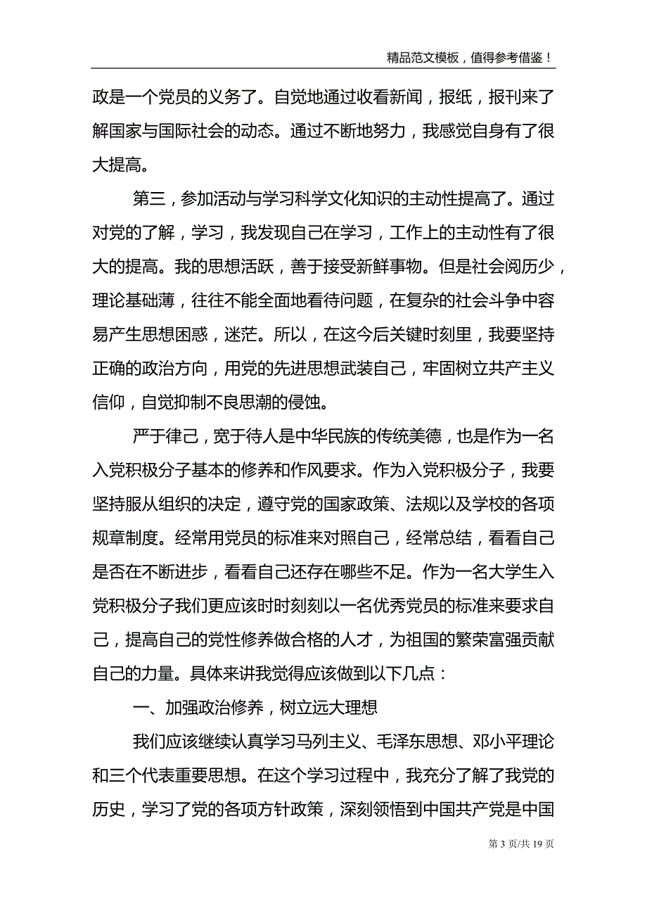 2022第二季度入党积极分子思想汇报3500字五篇范文_第3页