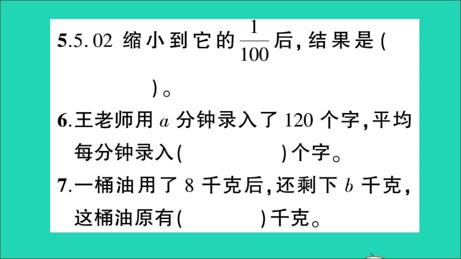 四年级数学下册 回顾整理——总复习 专题1 数与代数作业名师精编课件 青岛版六三制_第4页