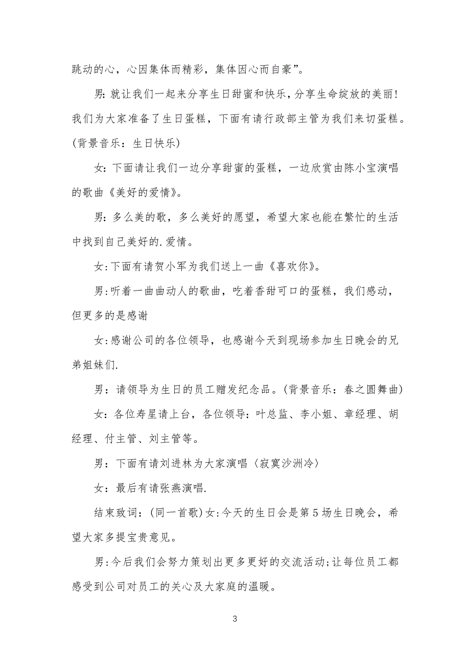 公司企业生日晚会主持词及写法_第3页