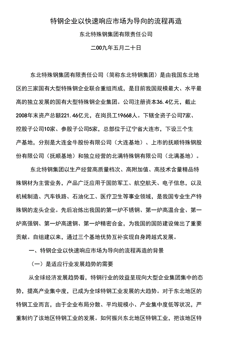 材料 工业和信息化部_第1页