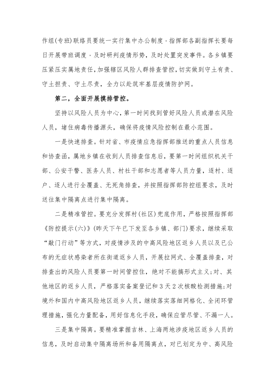 在2022年应对新型冠状病毒肺炎疫情工作会议上的讲话发言材料_第2页