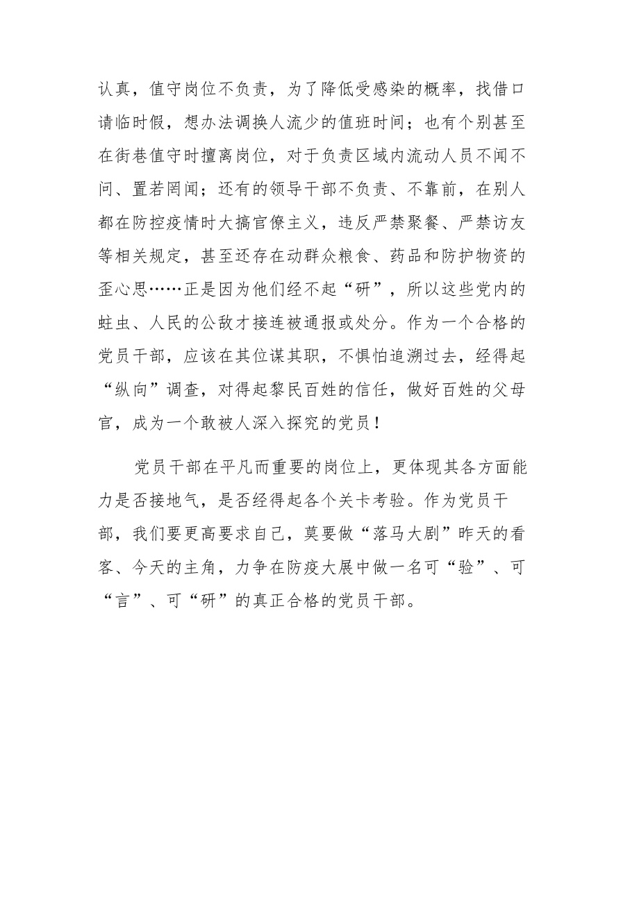 疫情防控党课材料交流发言-全力防控疫情争当合格党员_第3页