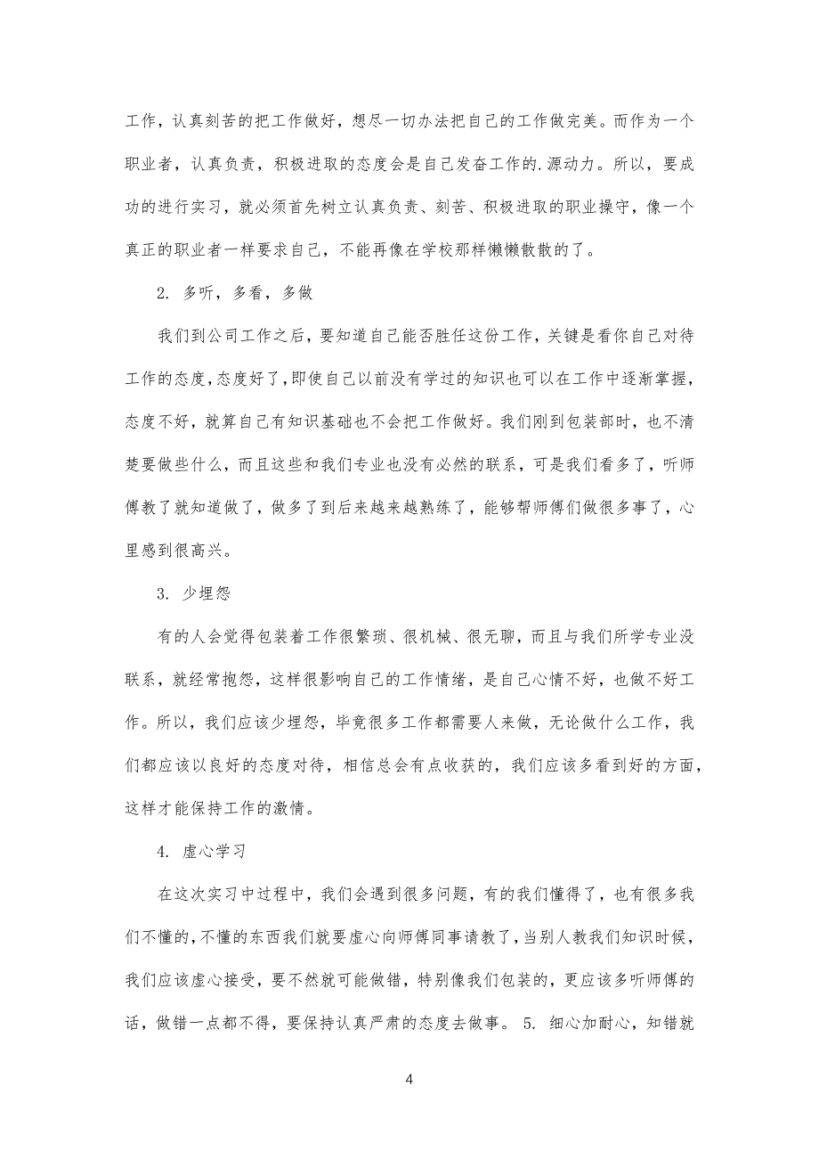 电子信息工程专业实习汇报_第4页