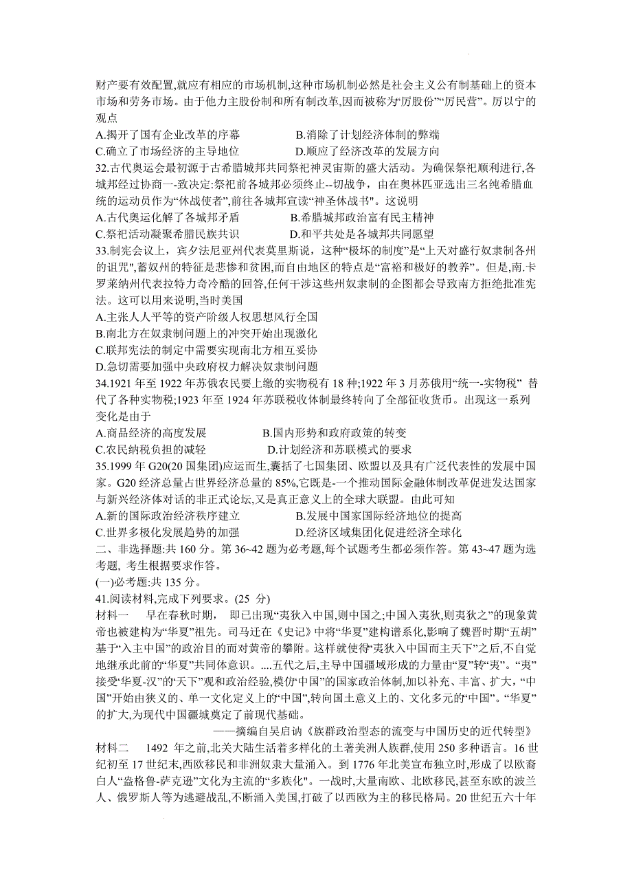 2022届西南四省名校高三下学期第三次大联考文科综合历史试题 附答案_第2页