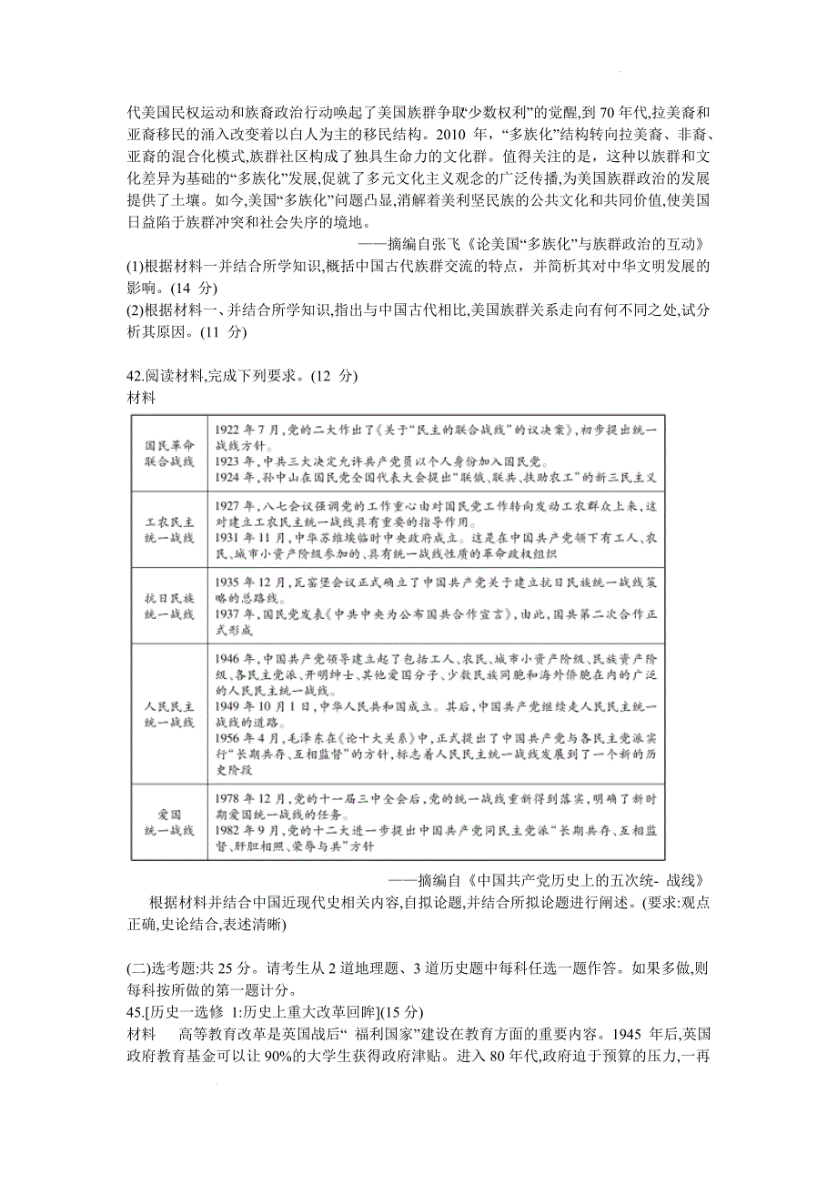 2022届西南四省名校高三下学期第三次大联考文科综合历史试题 附答案_第3页