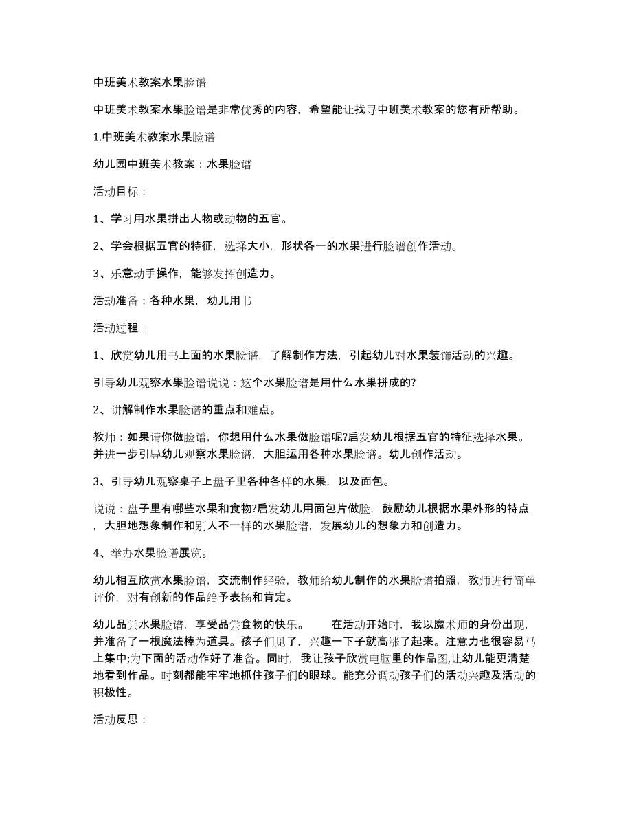 中班美术教案水果脸谱_第1页