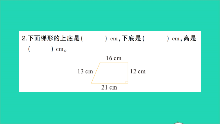 四年级数学下册 六 平行四边形和梯形 2 梯形作业名师精编课件 西师大版_第3页