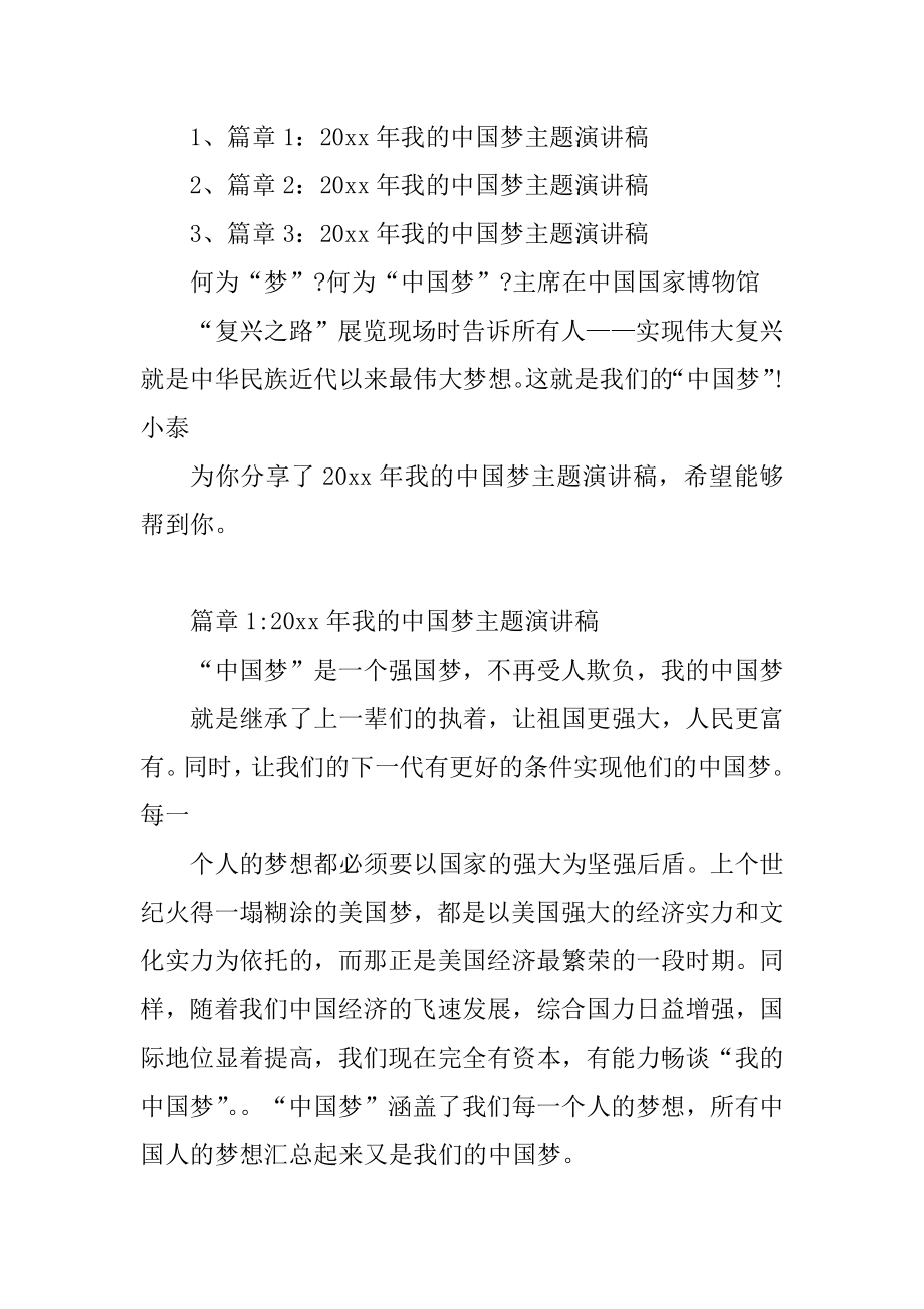2022年我的中国梦主题演讲稿3篇范文_第2页