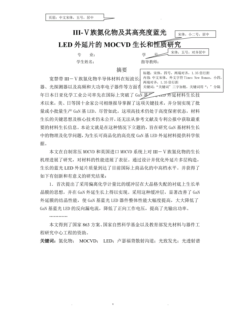 南昌大学本科生论文书写样式_第4页