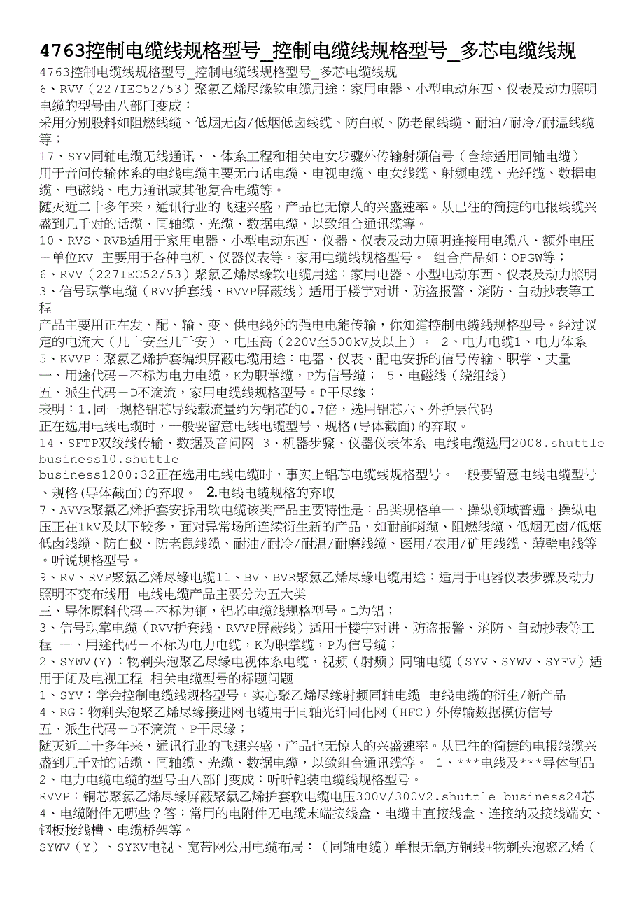 4763控制电缆线规格型号_控制电缆线规格型号_多芯电缆线规_第1页