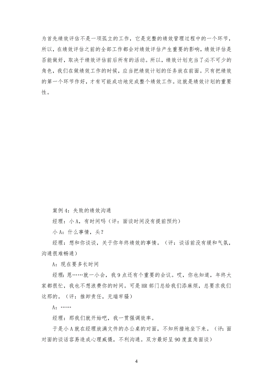 绩效管理规定案例_第4页