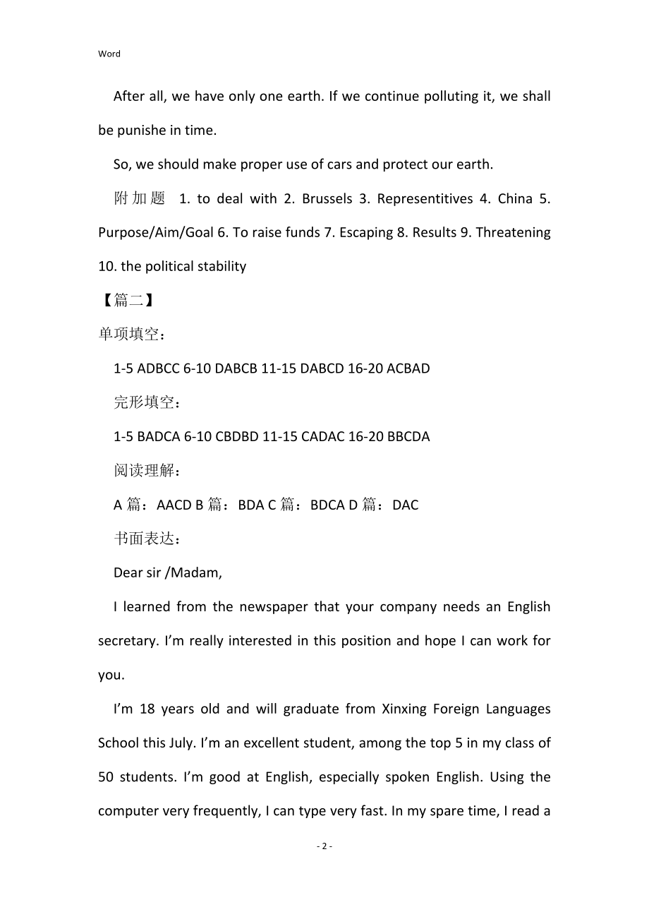 2022年度人教版高三英语暑假作业答案_第2页