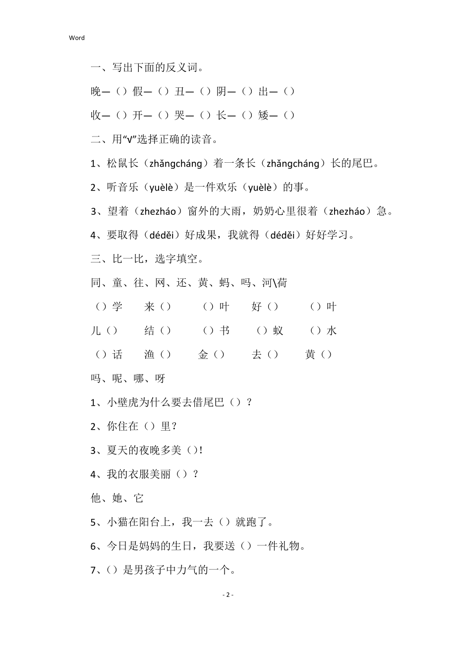 2022年度小学一年级语文第四单元练习题5篇_第2页