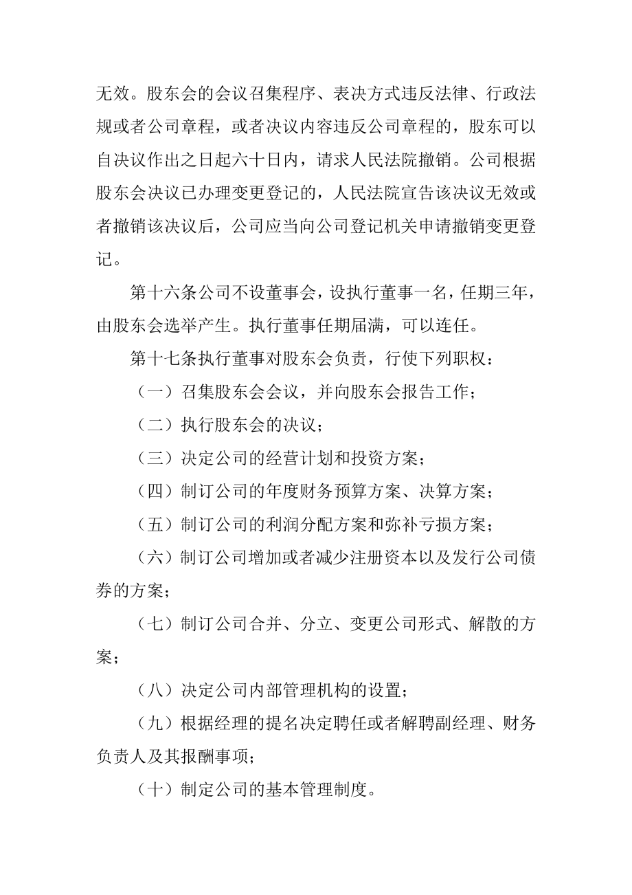 上海工商局_有限公司章程_范本范文_第4页