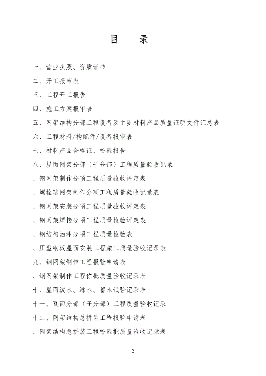 加油站网架工程工竣工资料_第2页