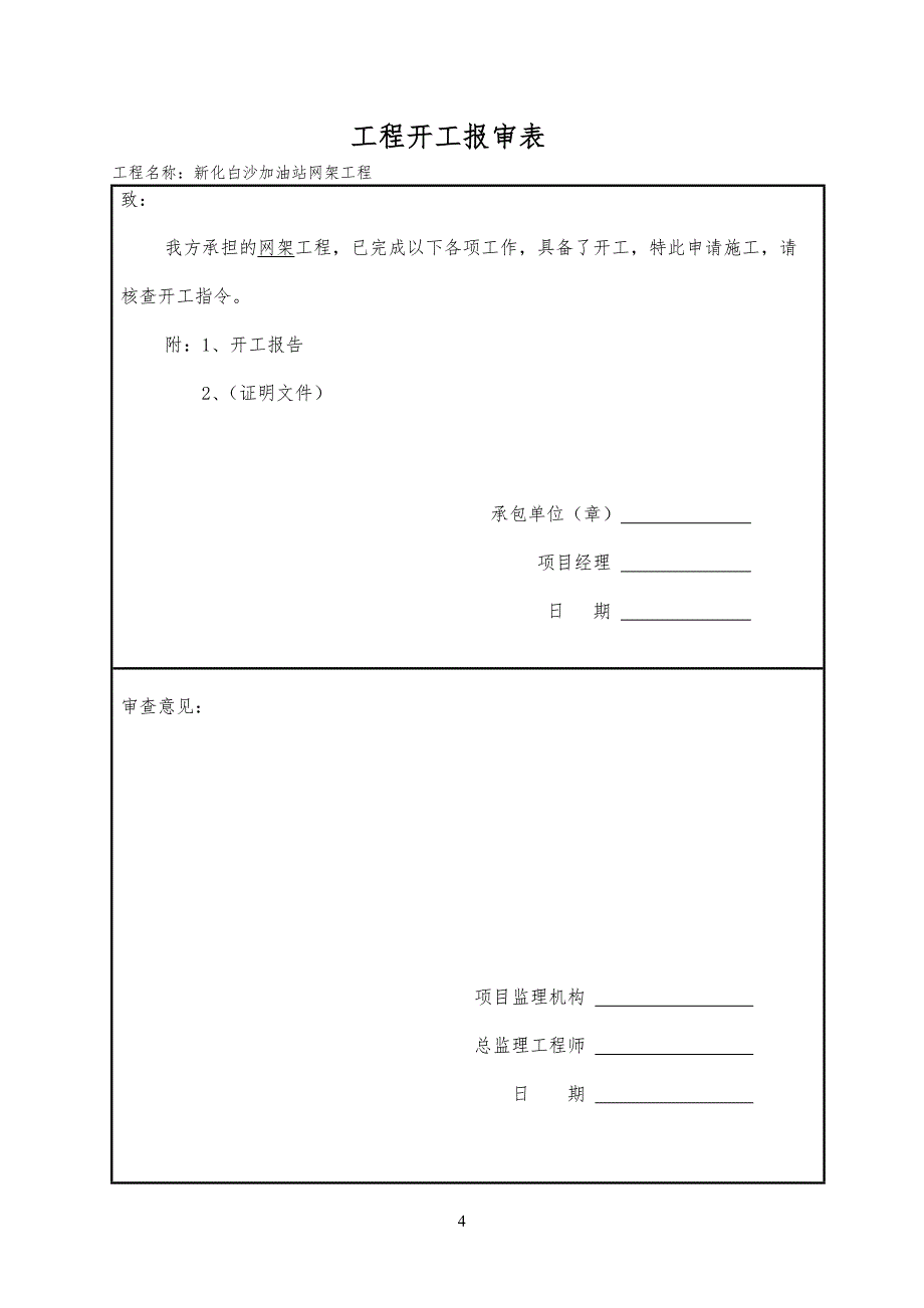 加油站网架工程工竣工资料_第4页