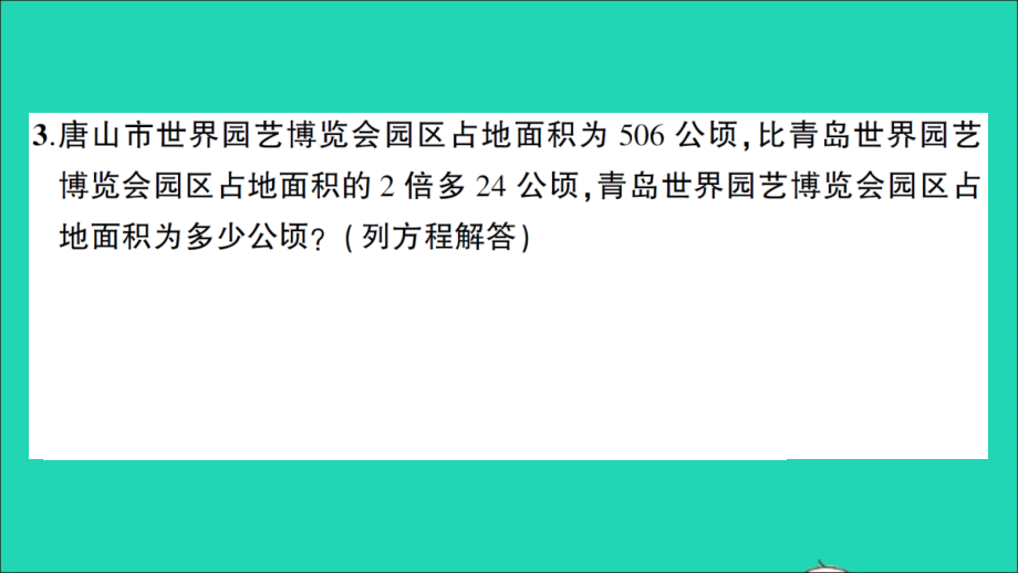 四年级数学下册 五 认识方程第8课时 猜数游戏作业名师精编课件 北师大版_第4页